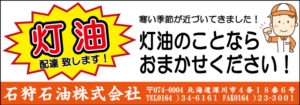 石狩石油