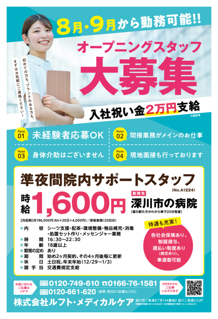 クロスロード2024年8月号