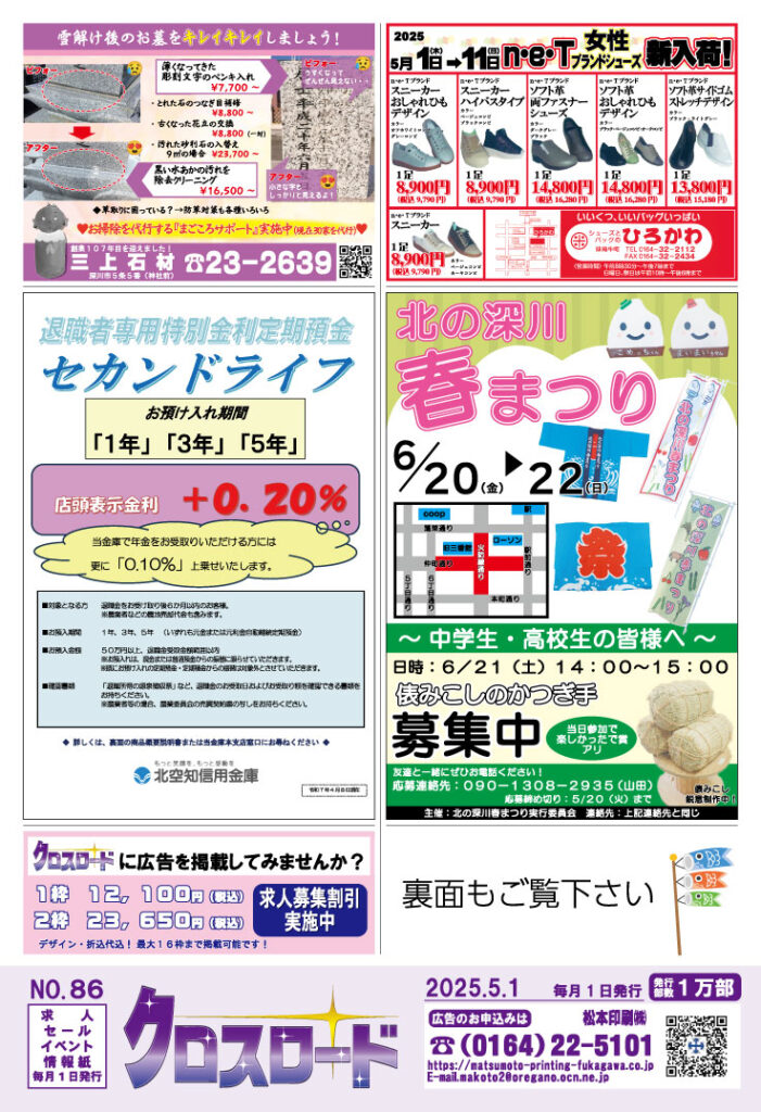 クロスロード2025年5月号