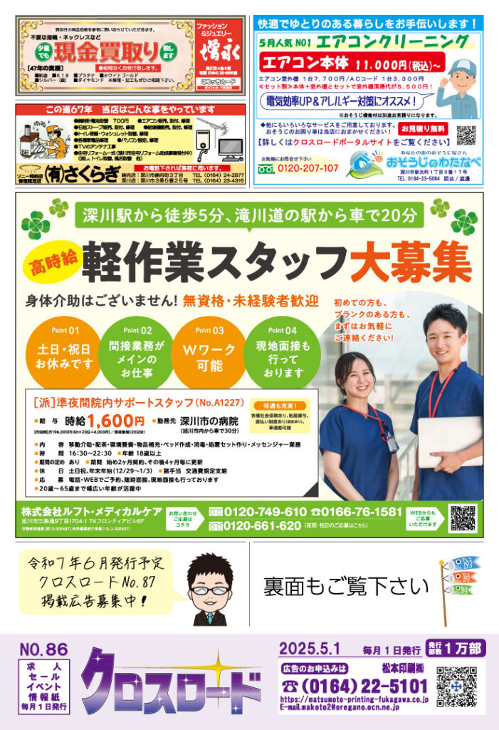 クロスロード2025年5月号