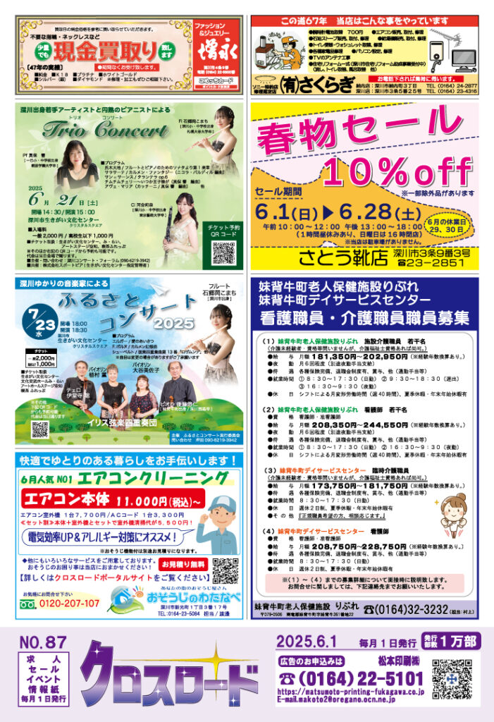 クロスロード2025年6月号
