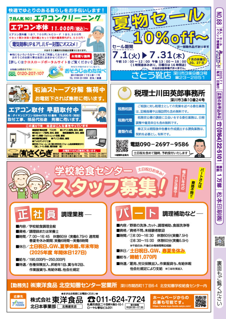 クロスロード2025年7月号