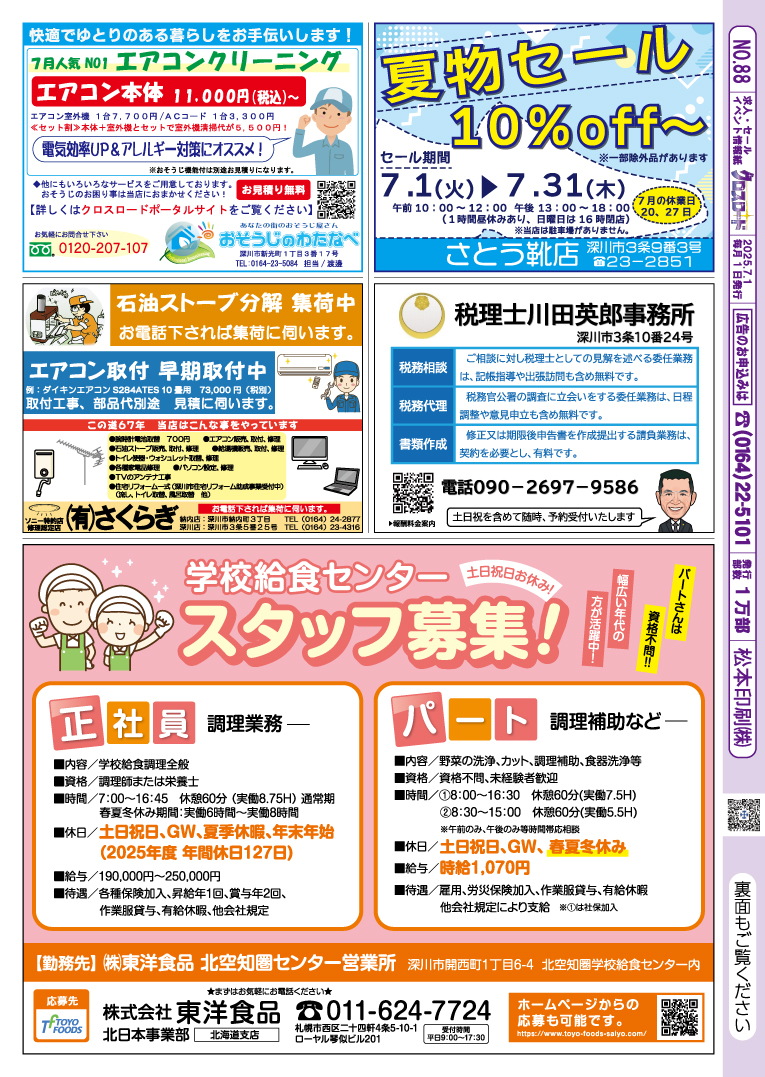 クロスロード2025年7月号