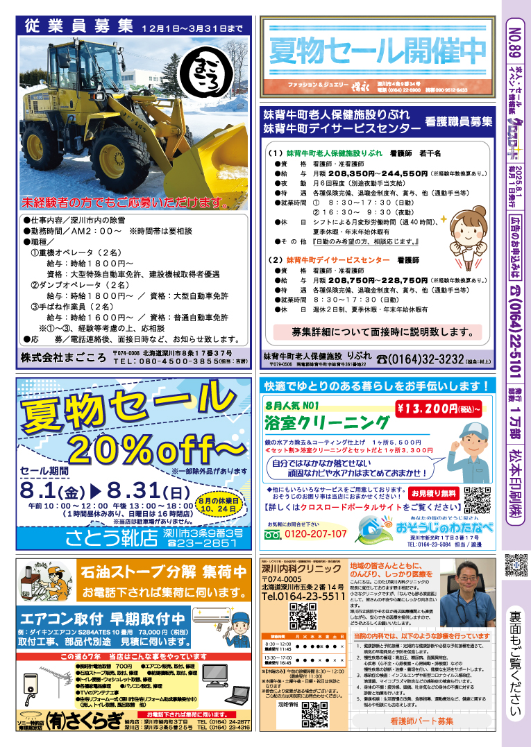 クロスロード2025年8月号