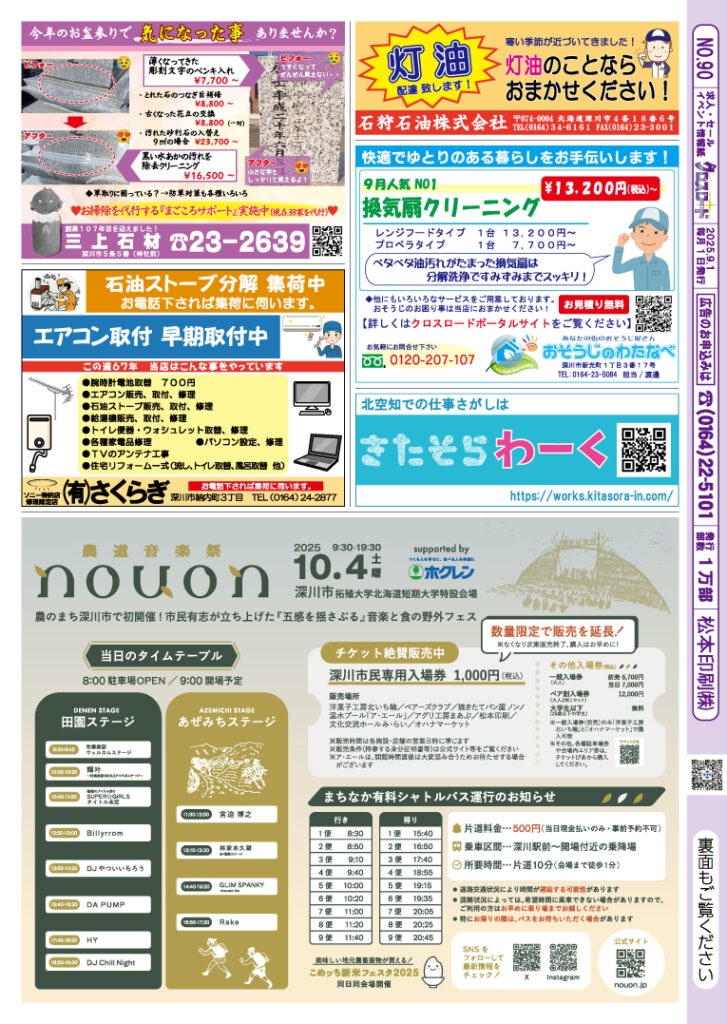クロスロード2025年9月号