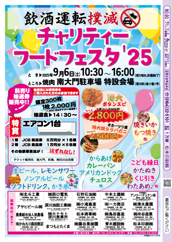 クロスロード2025年9月号