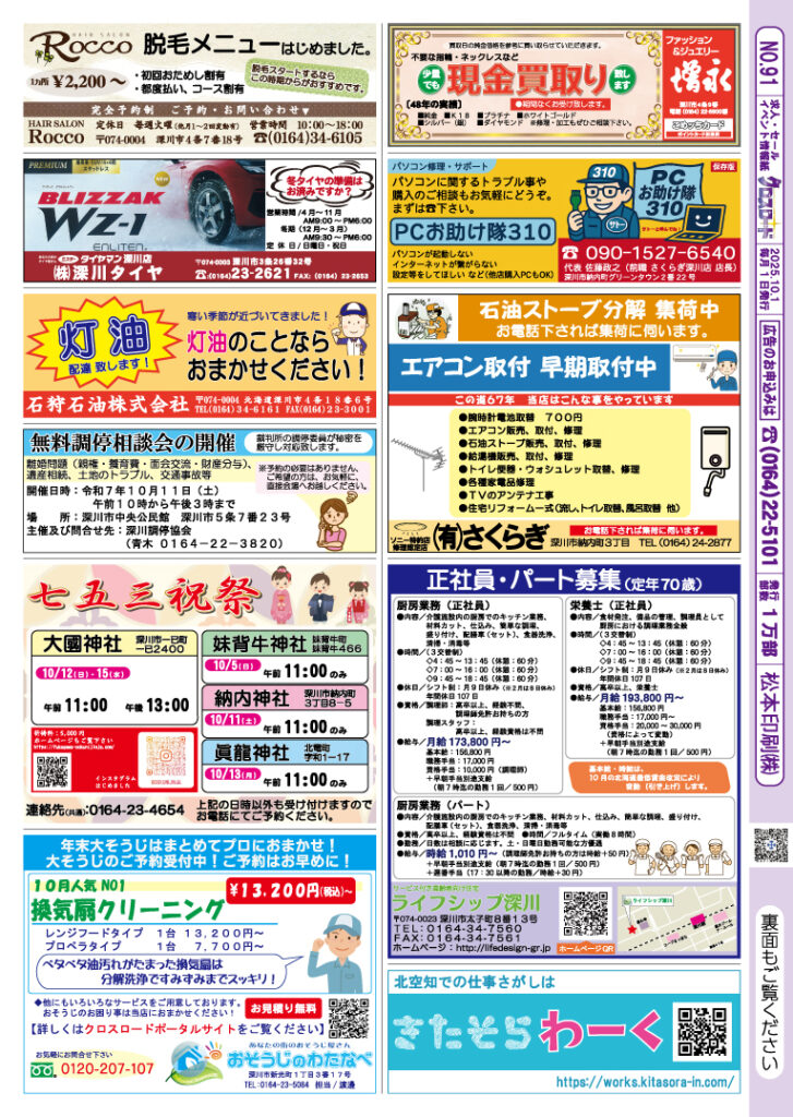 クロスロード2025年10月号