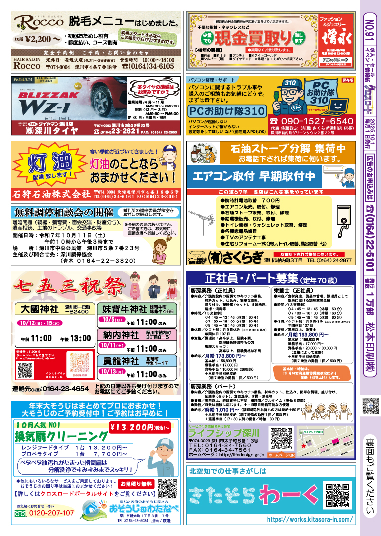 クロスロード2025年10月号
