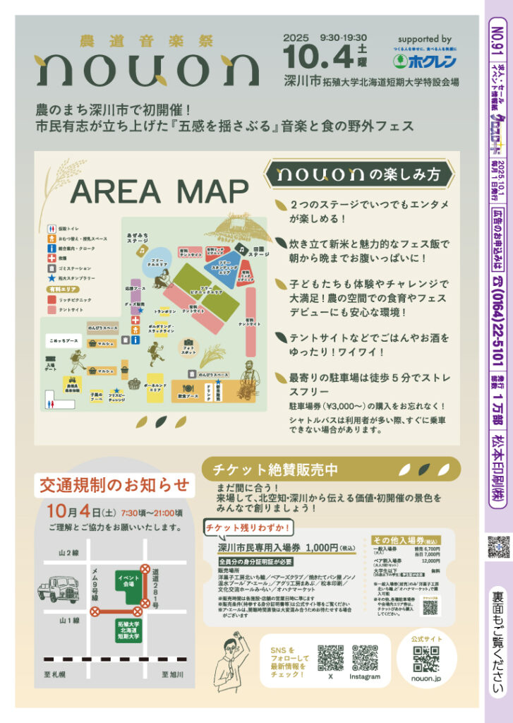 クロスロード2025年10月号