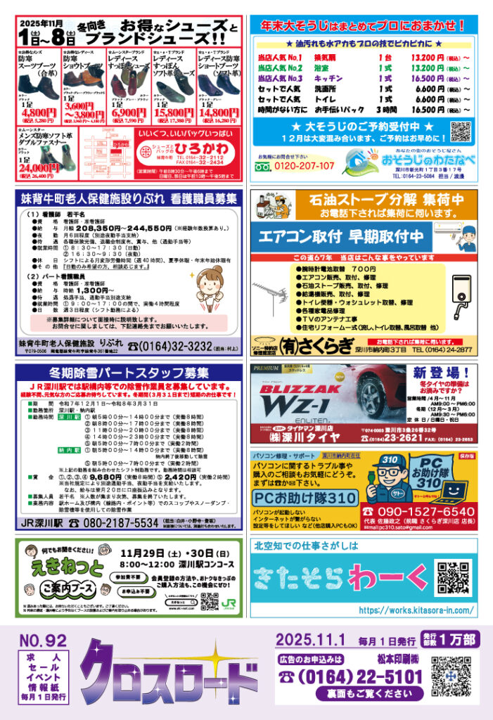 クロスロード2025年11月号