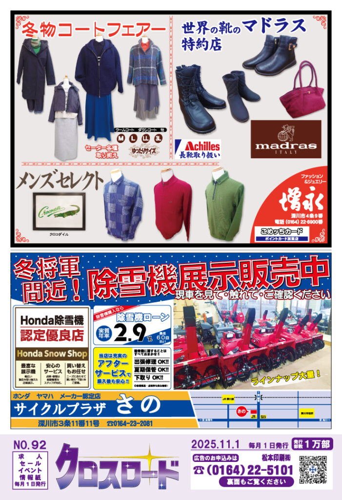 クロスロード2025年11月号