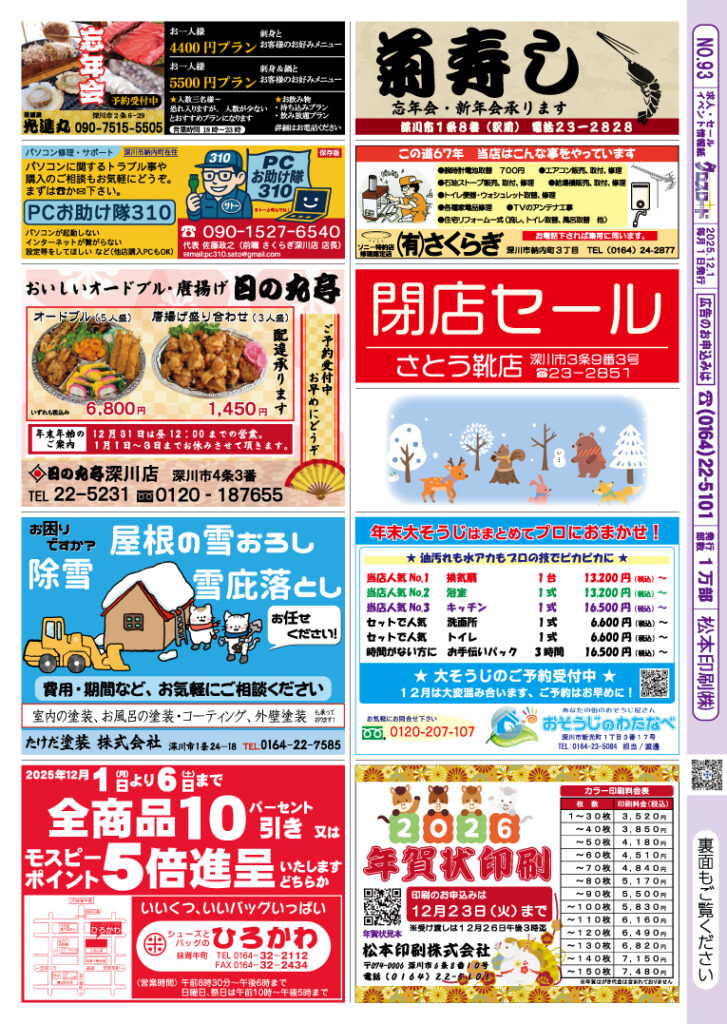 クロスロード2025年12月号