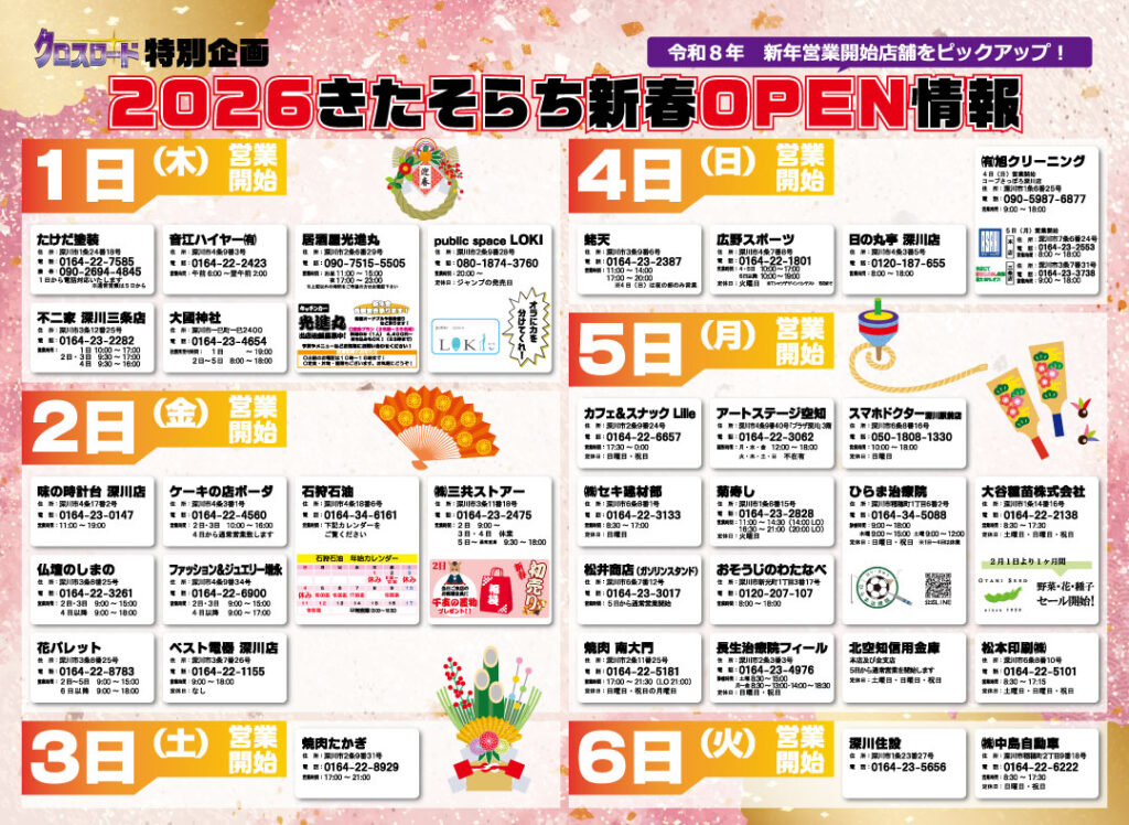 クロスロード2026年1月号