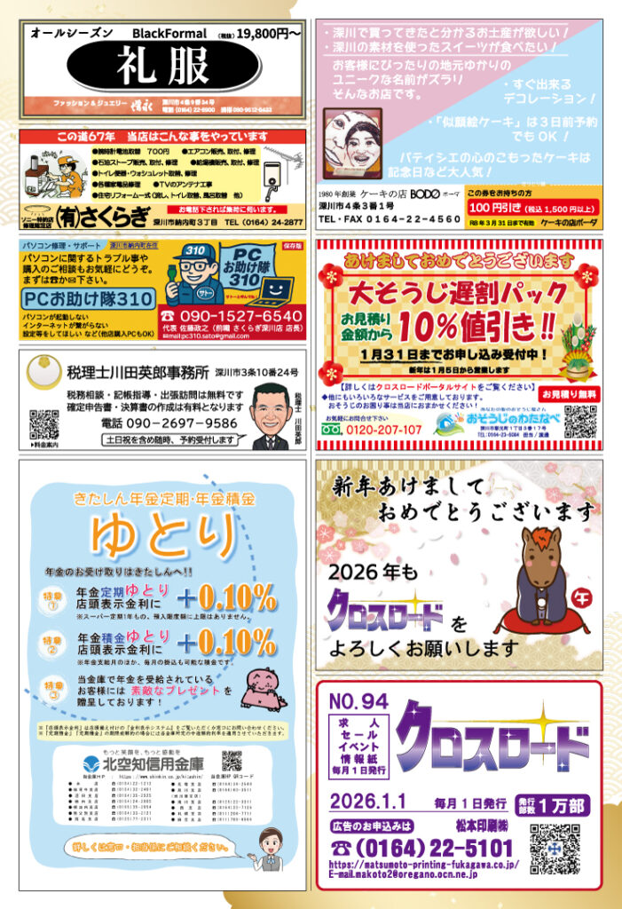 クロスロード2026年1月号