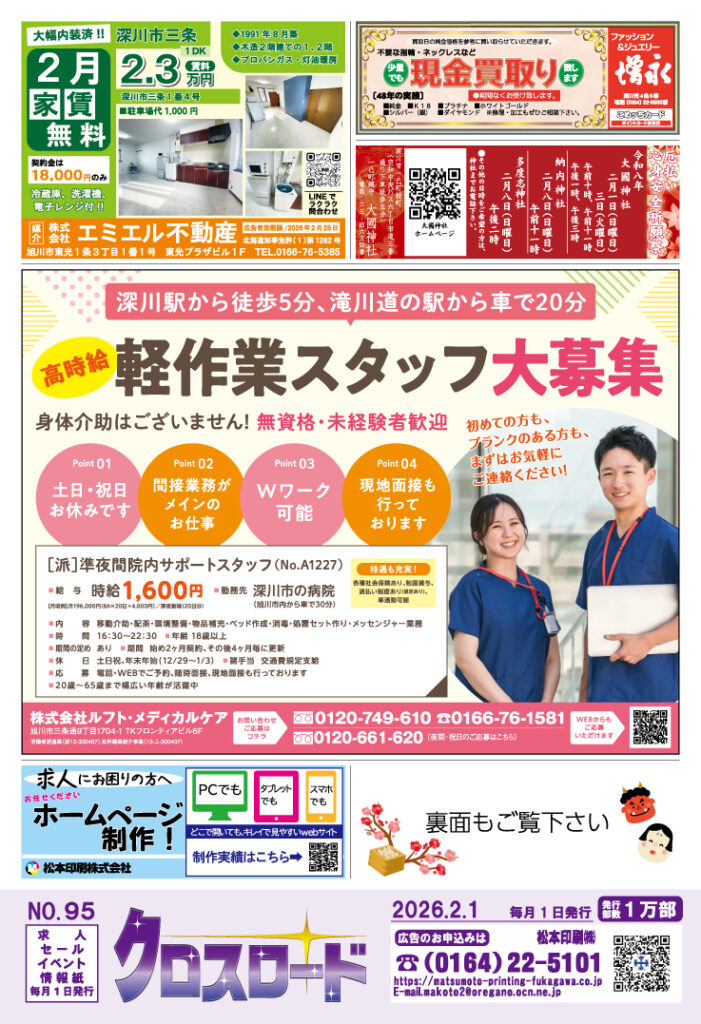 クロスロード2026年2月号