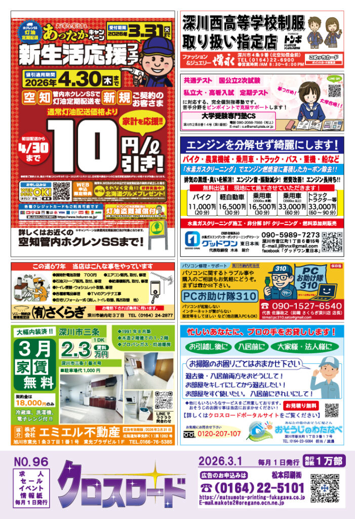 クロスロード2026年3月号