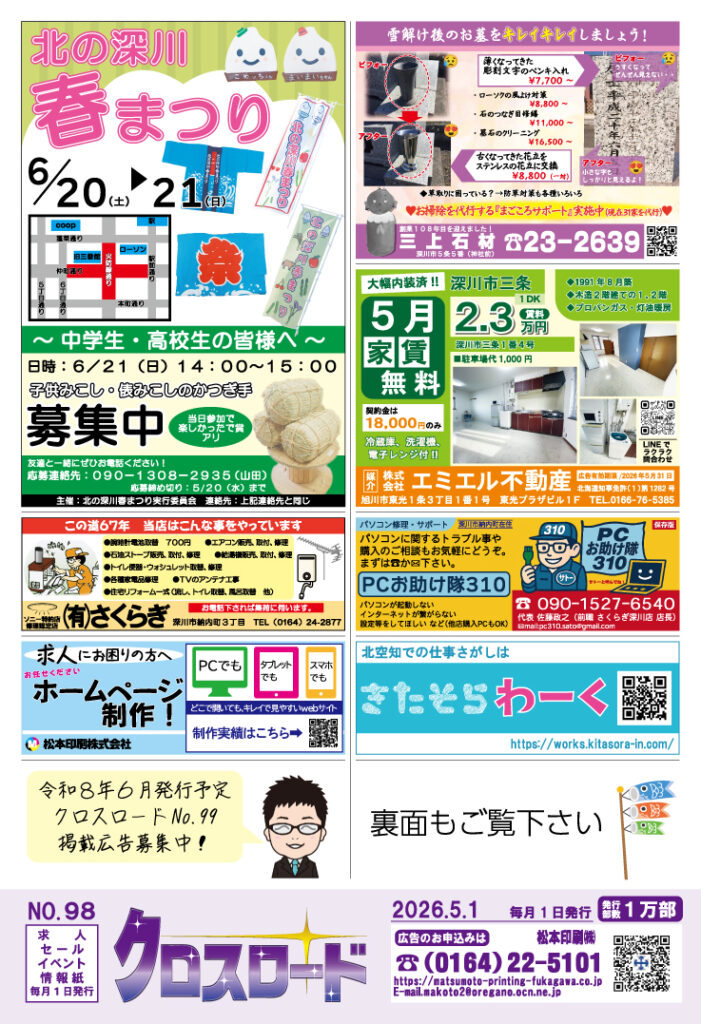 クロスロード2026年5月号