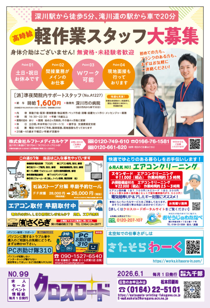 クロスロード2026年6月号
