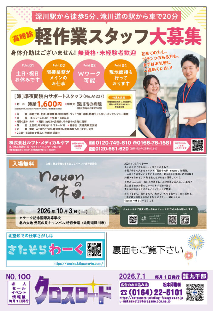 クロスロード2026年7月号