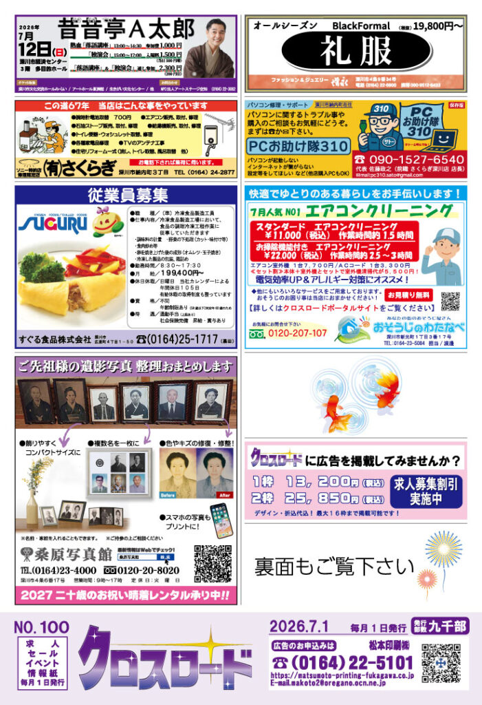クロスロード2026年7月号