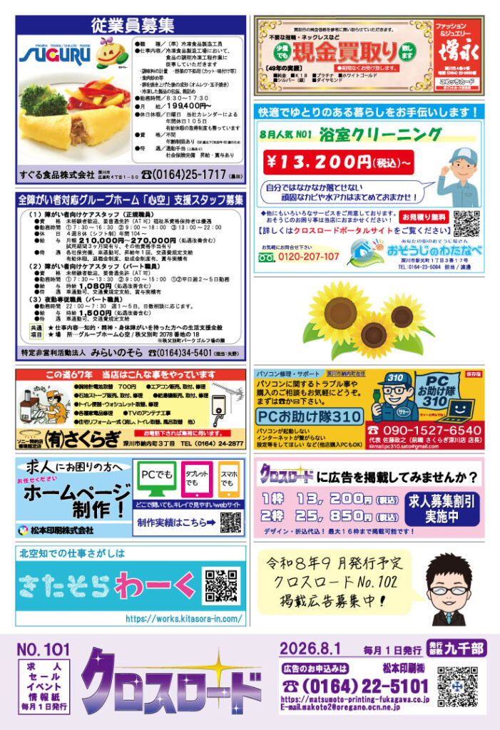 クロスロード2026年8月号