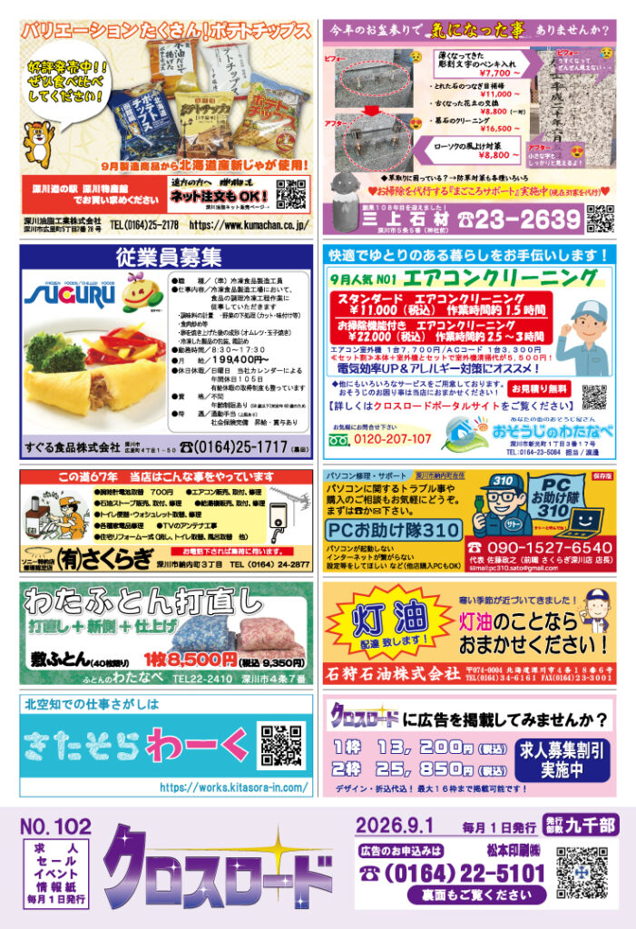 クロスロード2026年9月号
