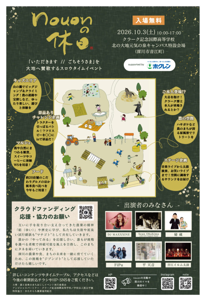 クロスロード2026年9月号